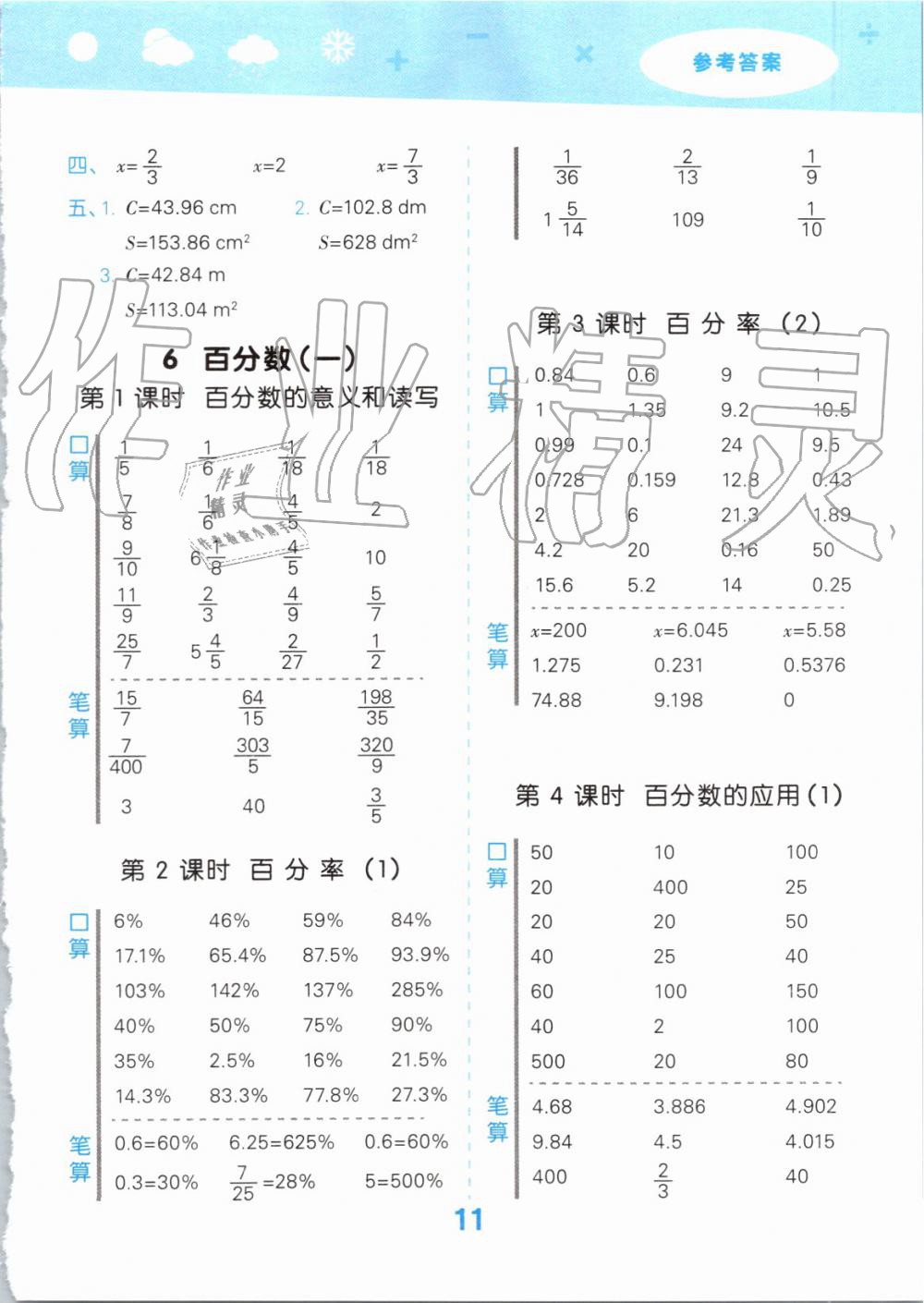 2019年小學(xué)口算大通關(guān)六年級(jí)數(shù)學(xué)上冊(cè)人教版 第11頁(yè)