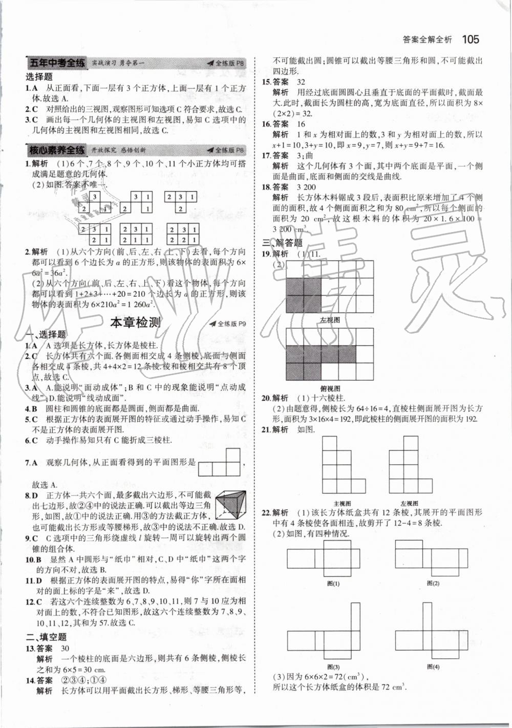 2019年5年中考3年模拟七年级数学上册北师大版 第3页