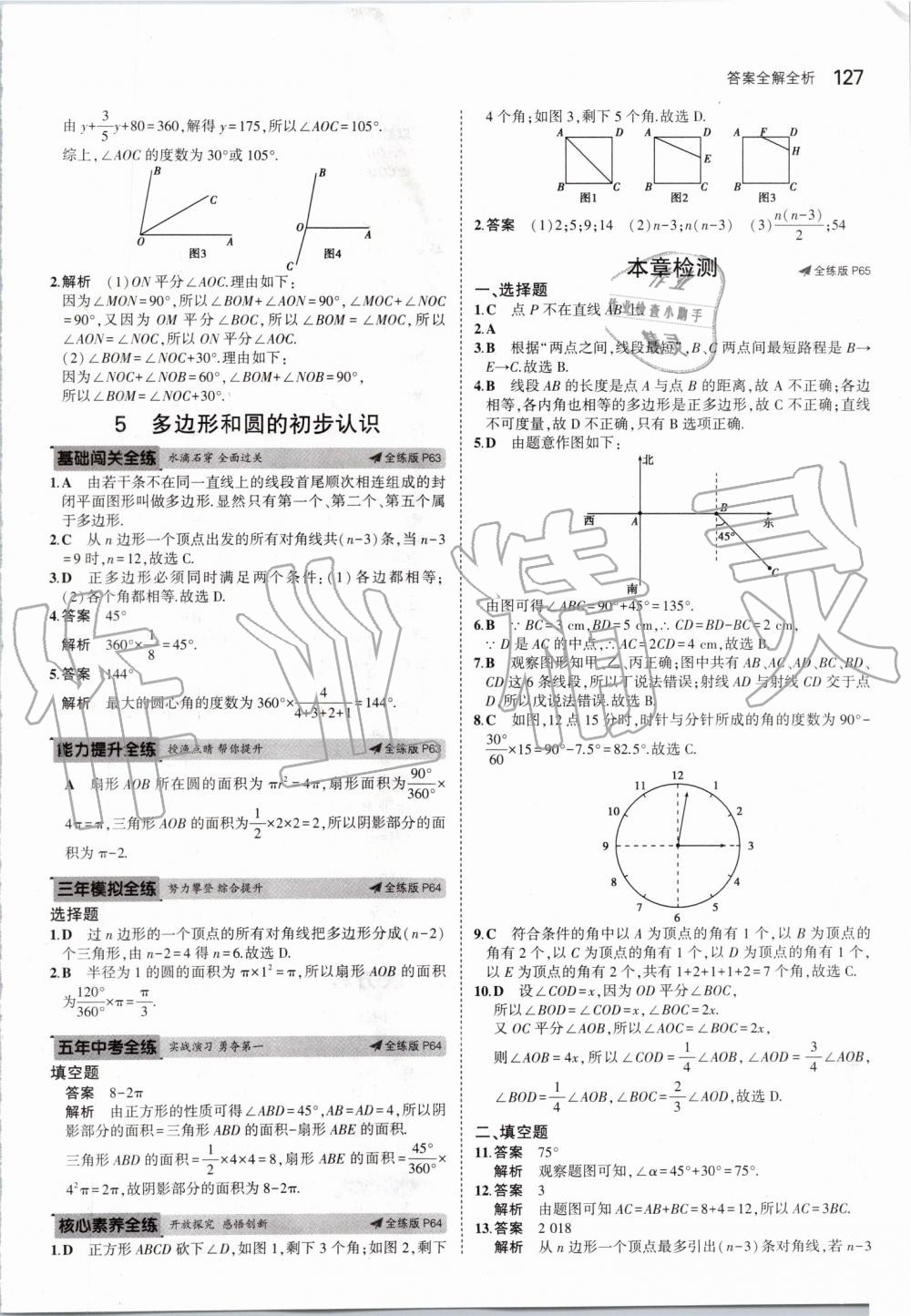 2019年5年中考3年模拟七年级数学上册北师大版 第25页