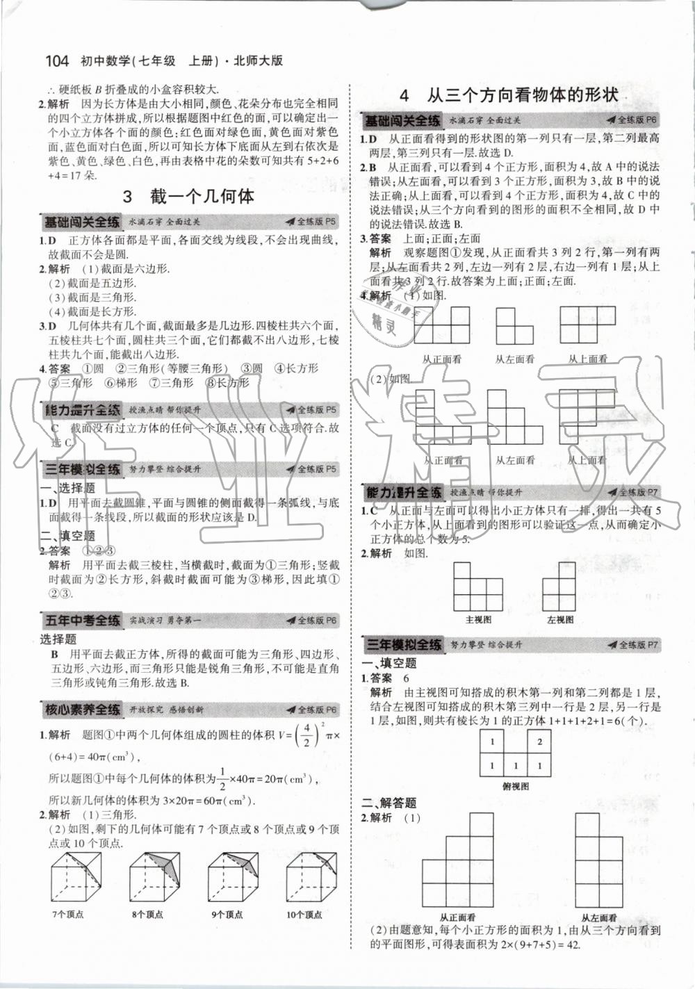 2019年5年中考3年模拟七年级数学上册北师大版 第2页