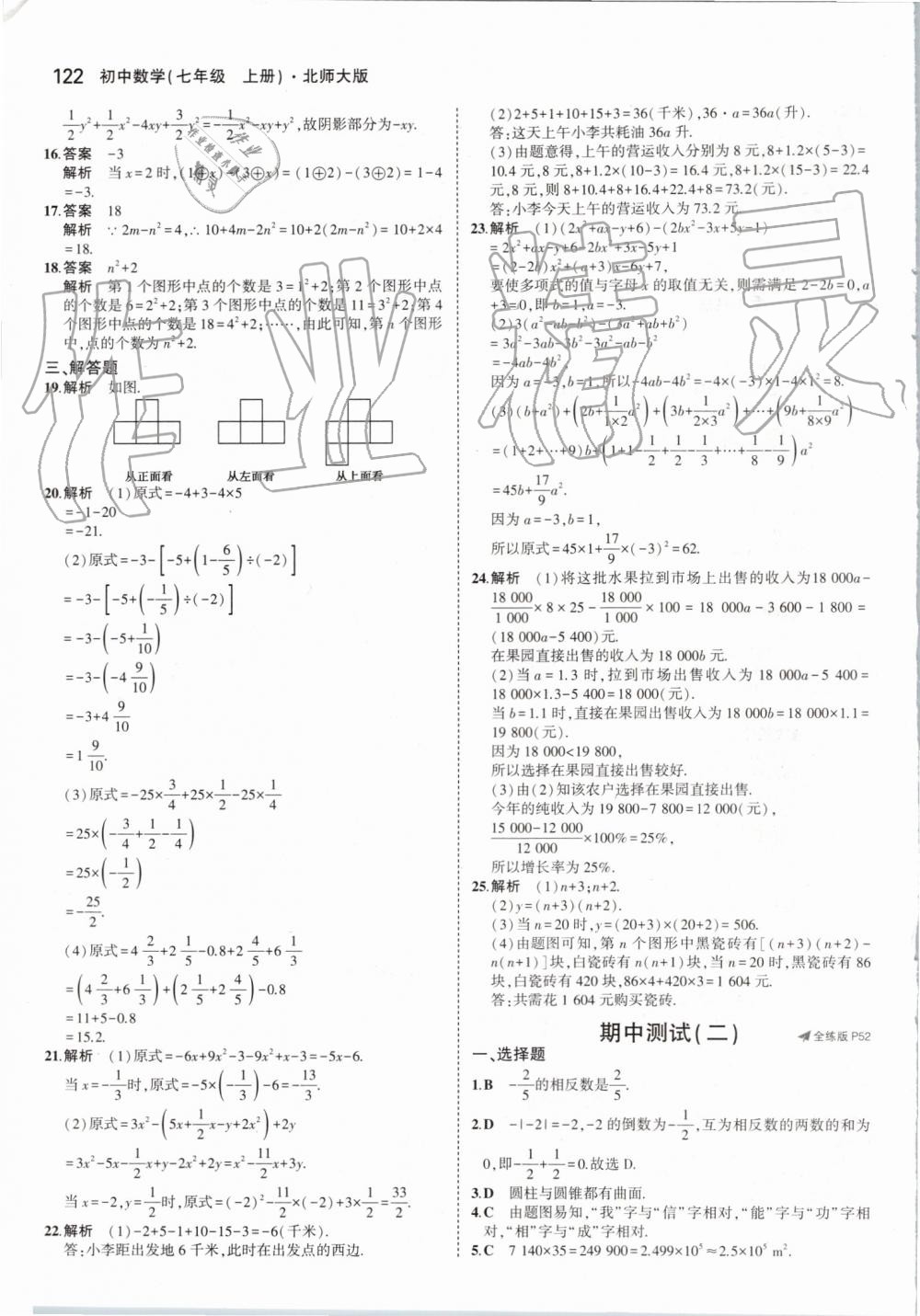 2019年5年中考3年模拟七年级数学上册北师大版 第20页