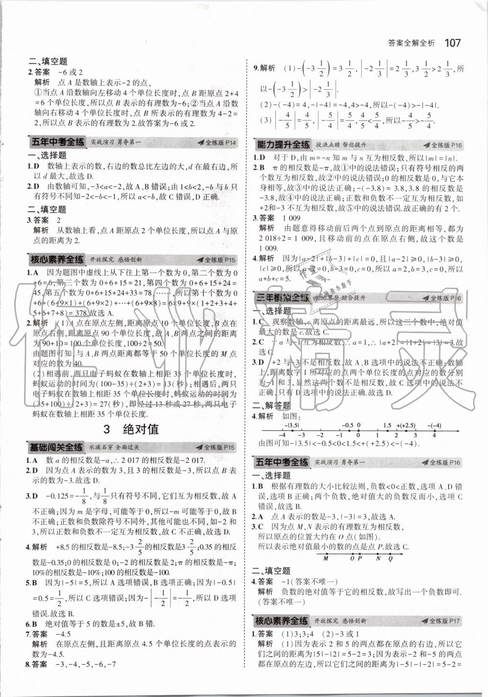 2019年5年中考3年模拟七年级数学上册北师大版 第5页