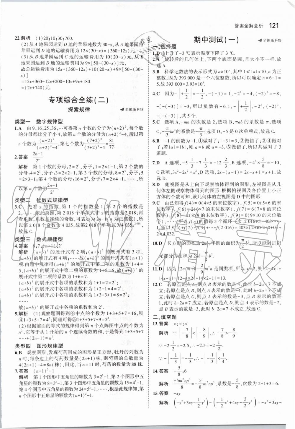 2019年5年中考3年模拟七年级数学上册北师大版 第19页