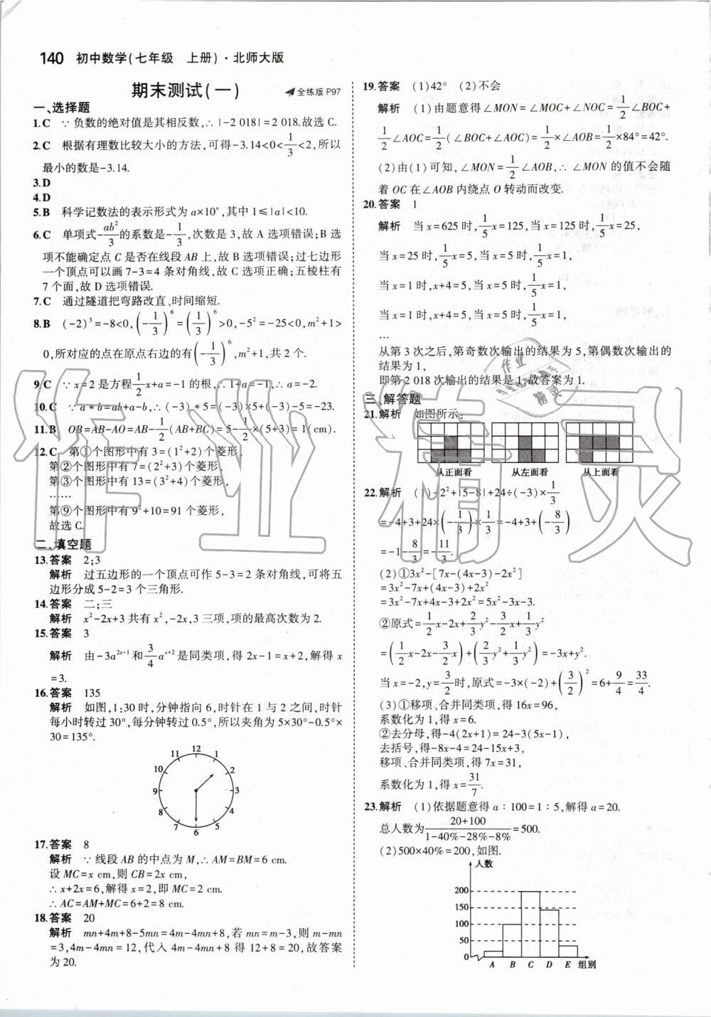 2019年5年中考3年模擬七年級(jí)數(shù)學(xué)上冊(cè)北師大版 第38頁