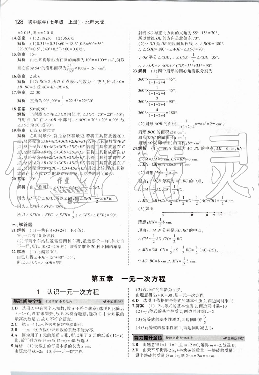 2019年5年中考3年模拟七年级数学上册北师大版 第26页