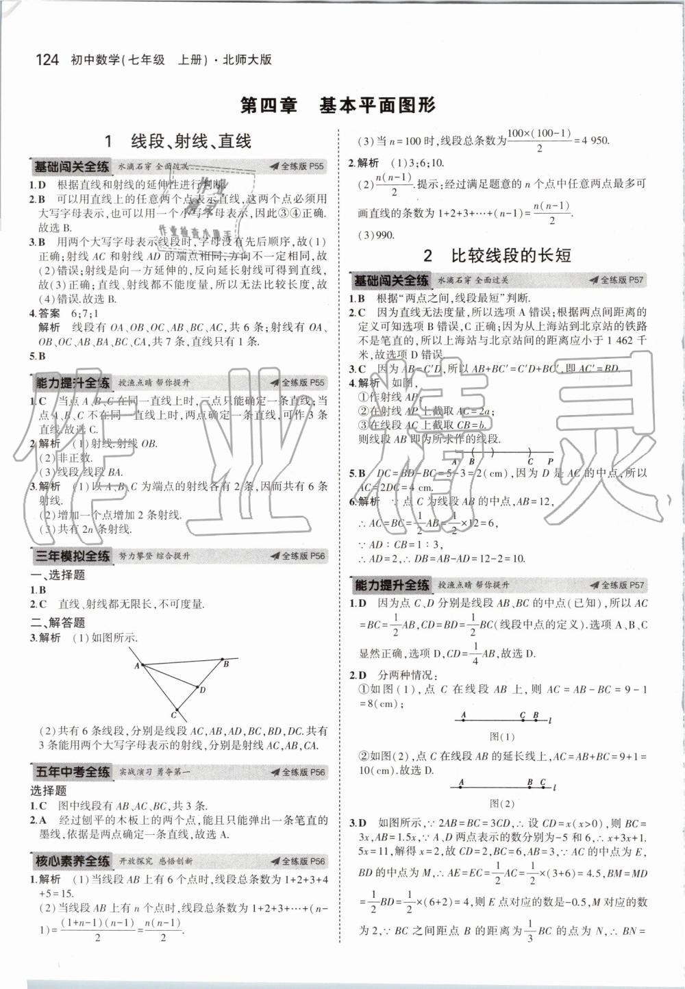 2019年5年中考3年模拟七年级数学上册北师大版 第22页