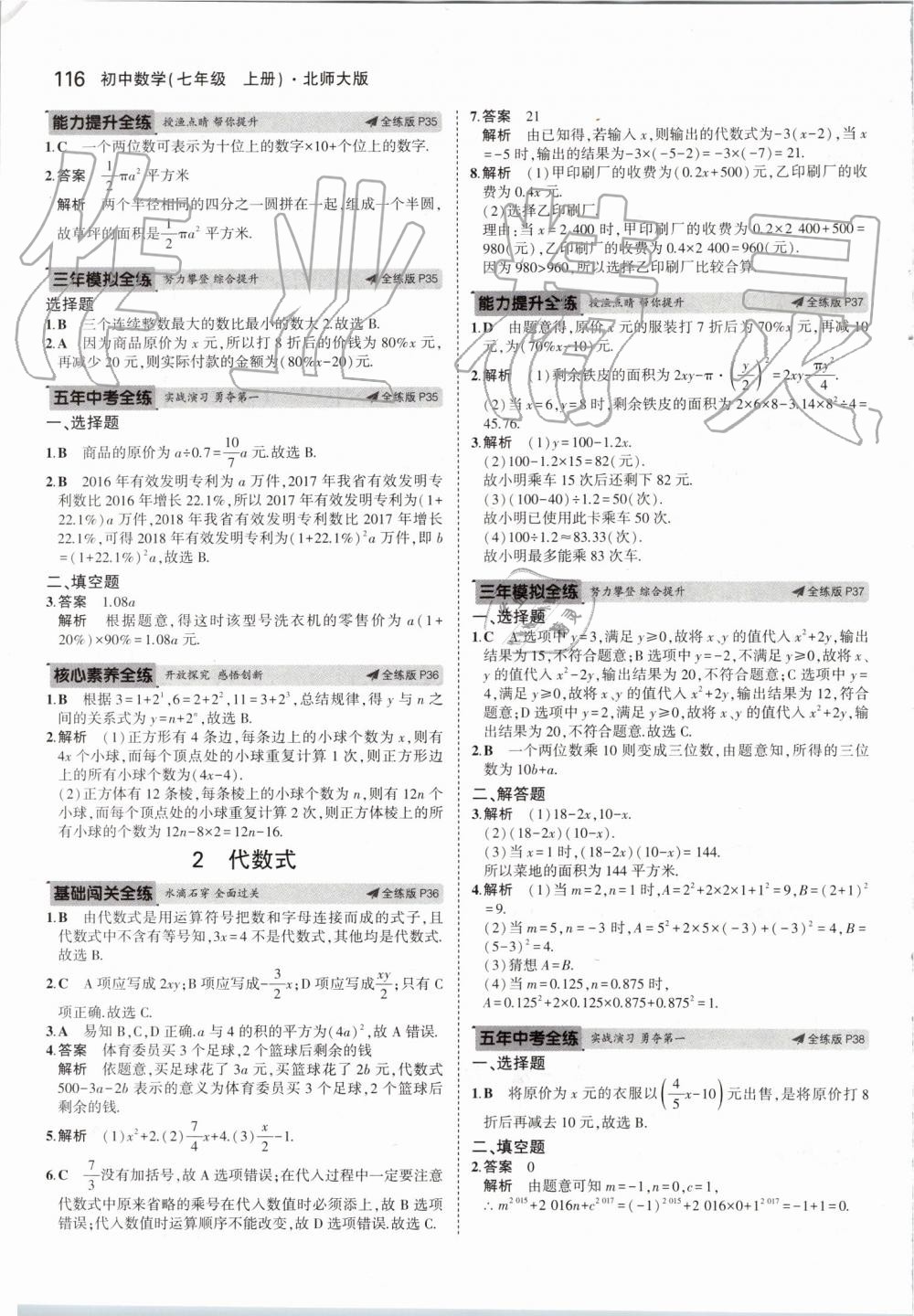 2019年5年中考3年模拟七年级数学上册北师大版 第14页