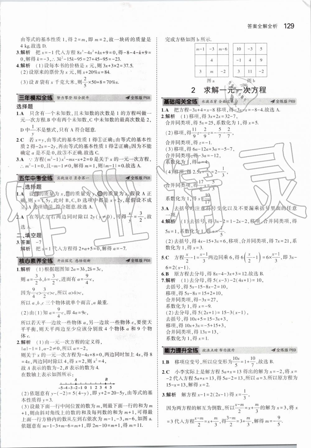 2019年5年中考3年模拟七年级数学上册北师大版 第27页