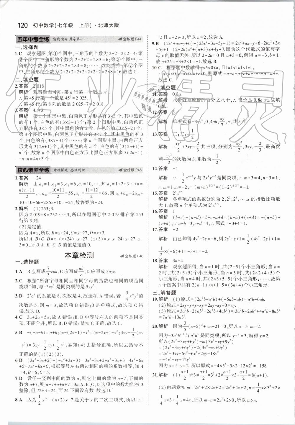 2019年5年中考3年模拟七年级数学上册北师大版 第18页