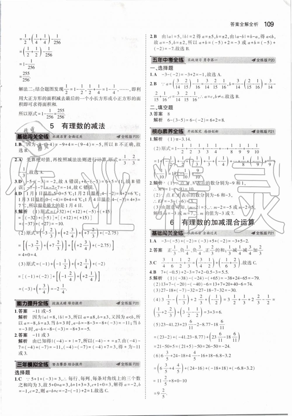 2019年5年中考3年模拟七年级数学上册北师大版 第7页