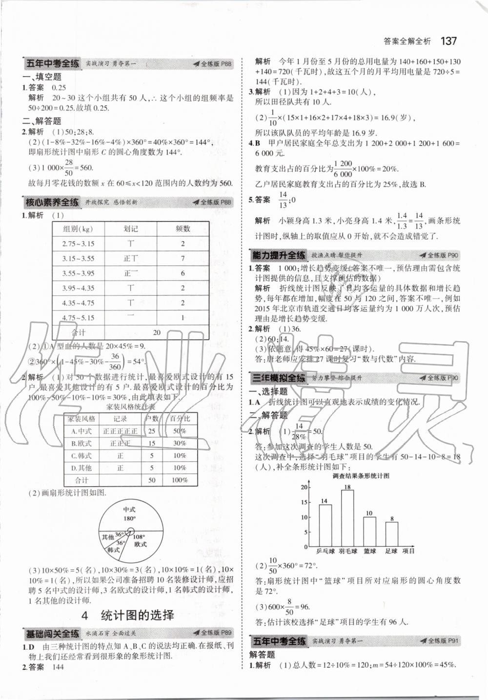 2019年5年中考3年模拟七年级数学上册北师大版 第35页