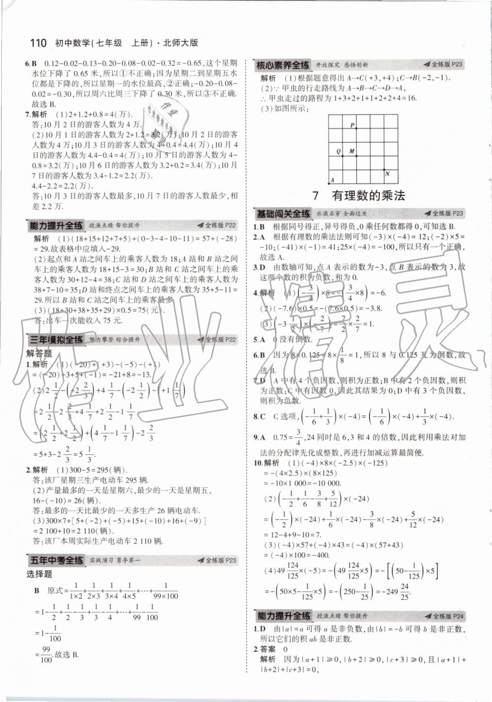 2019年5年中考3年模拟七年级数学上册北师大版 第8页