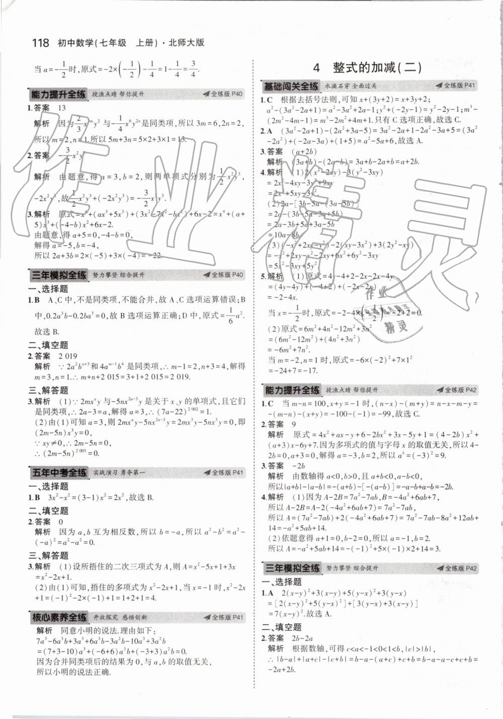 2019年5年中考3年模拟七年级数学上册北师大版 第16页