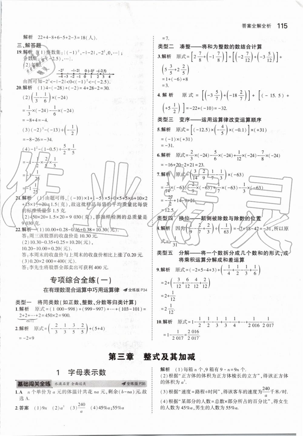 2019年5年中考3年模拟七年级数学上册北师大版 第13页