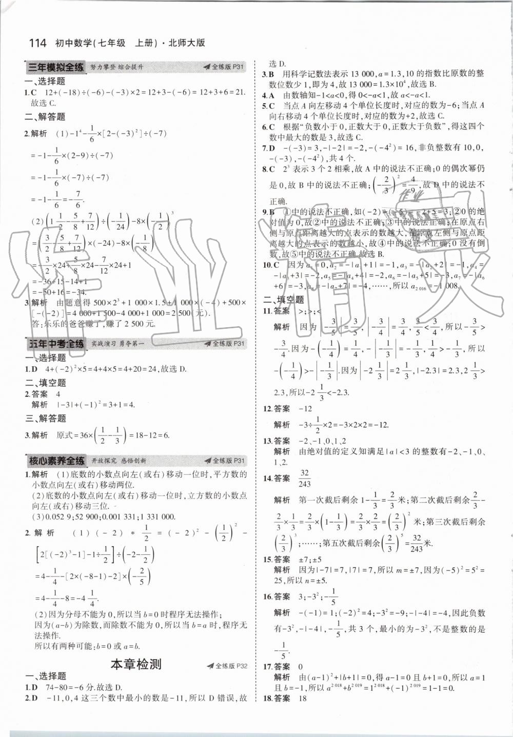 2019年5年中考3年模拟七年级数学上册北师大版 第12页