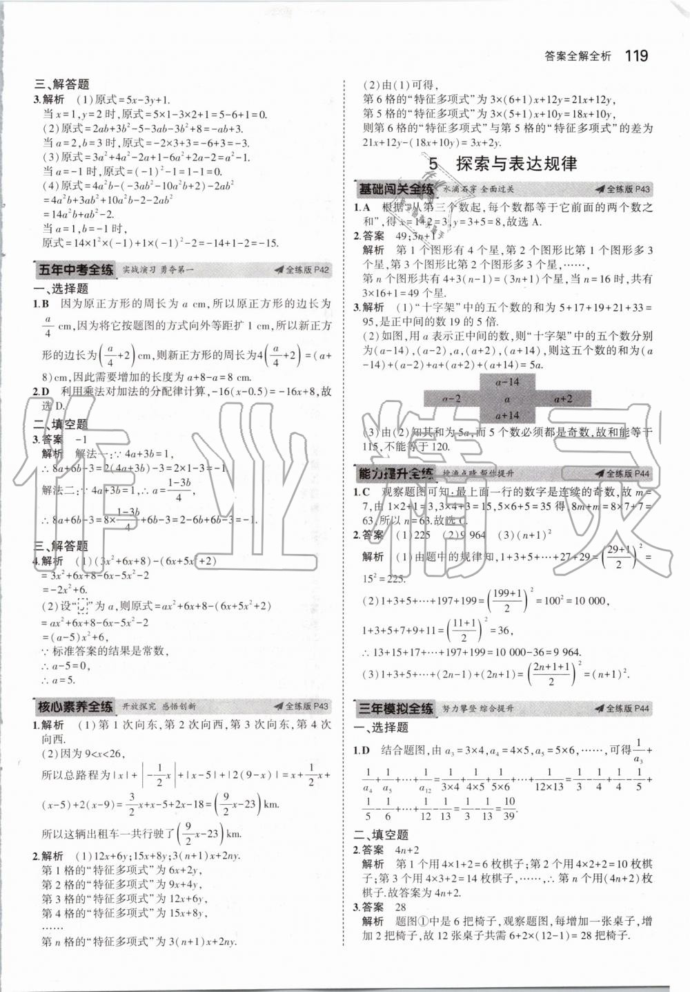 2019年5年中考3年模拟七年级数学上册北师大版 第17页