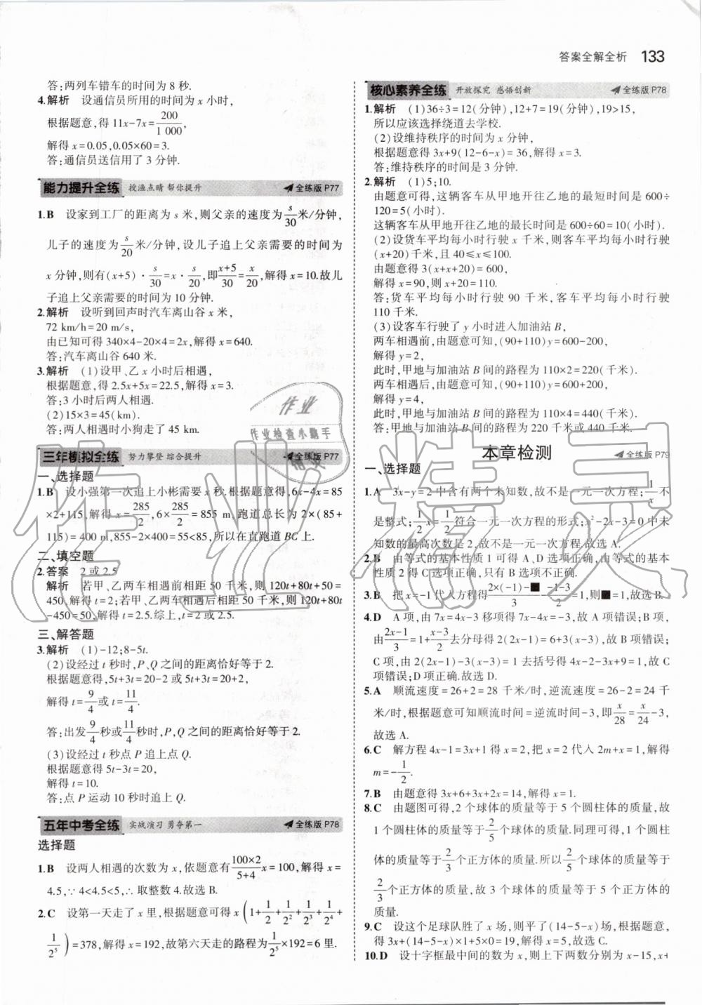 2019年5年中考3年模拟七年级数学上册北师大版 第31页