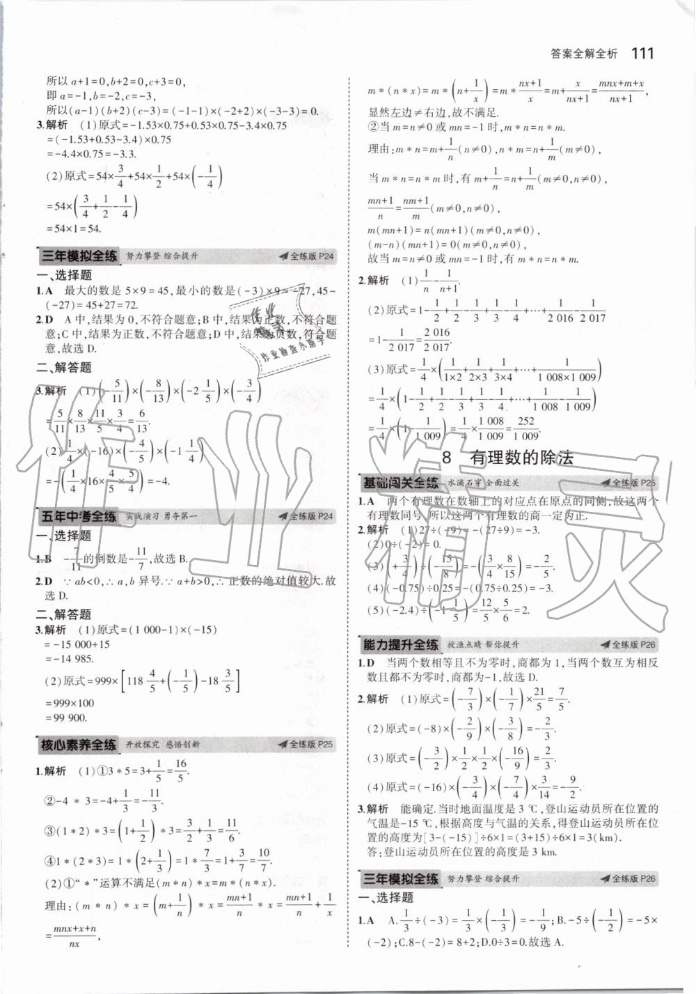 2019年5年中考3年模拟七年级数学上册北师大版 第9页