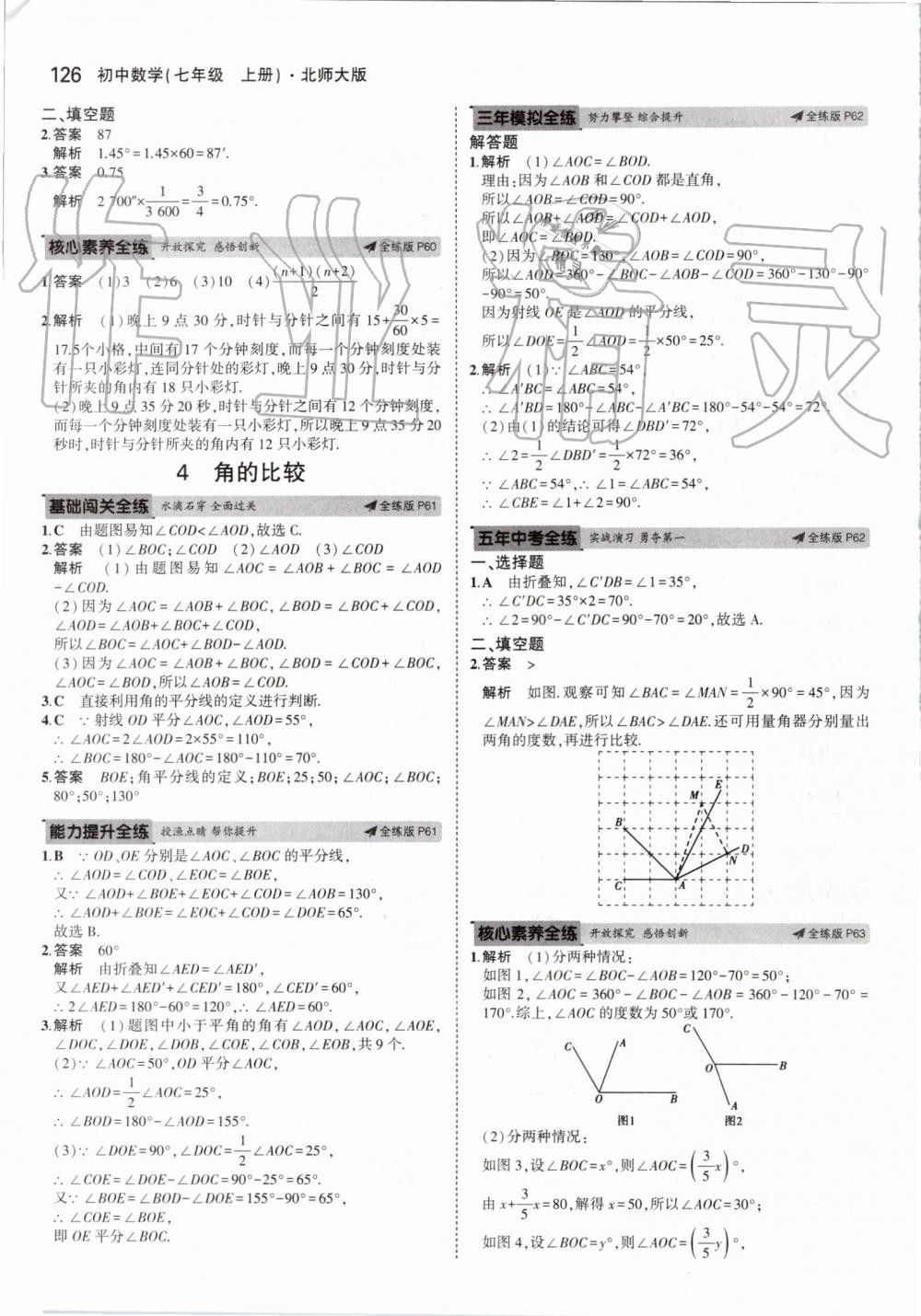 2019年5年中考3年模拟七年级数学上册北师大版 第24页