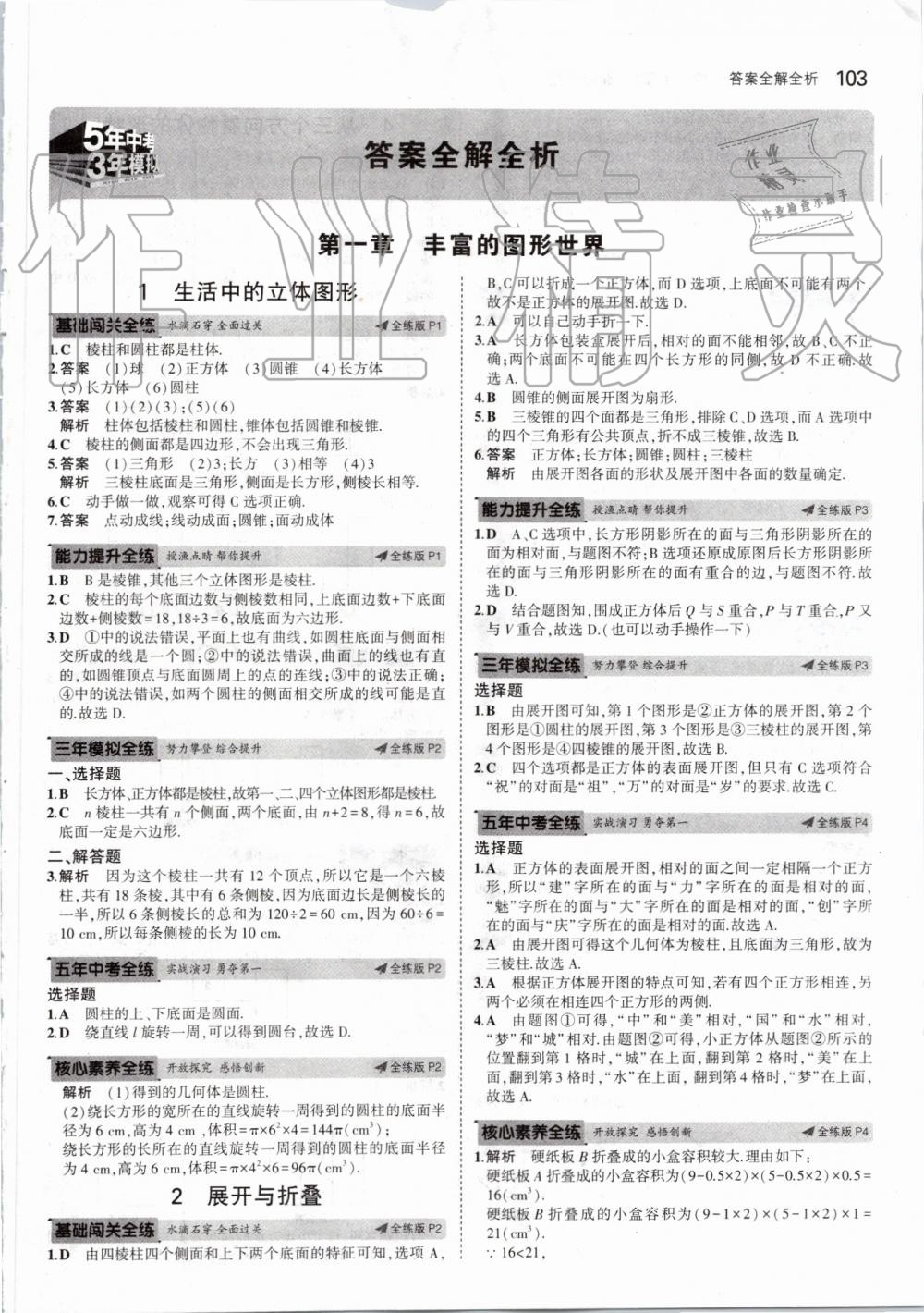 2019年5年中考3年模拟七年级数学上册北师大版 第1页