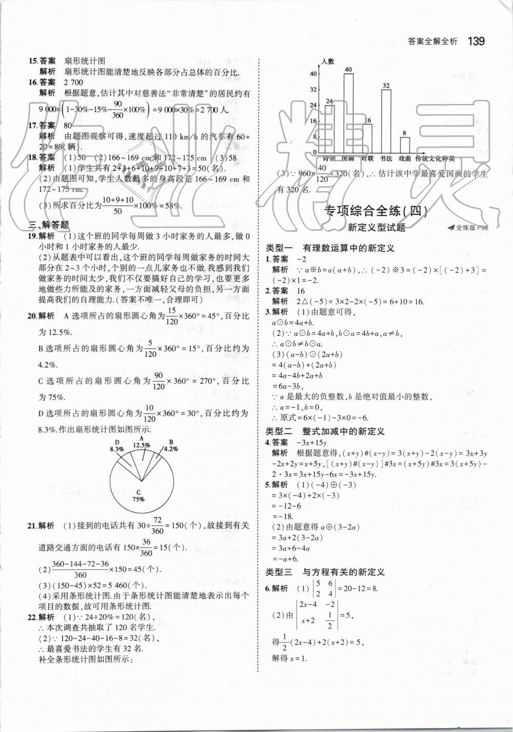 2019年5年中考3年模拟七年级数学上册北师大版 第37页