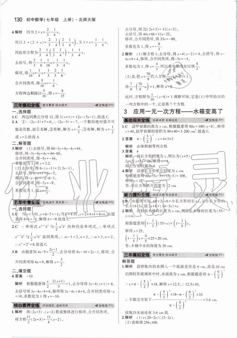 2019年5年中考3年模拟七年级数学上册北师大版 第28页