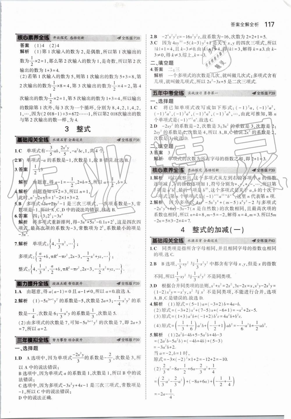 2019年5年中考3年模拟七年级数学上册北师大版 第15页