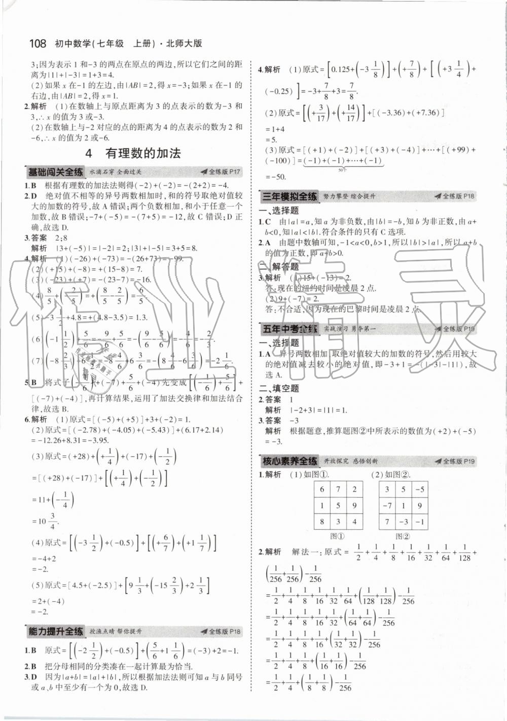 2019年5年中考3年模擬七年級數(shù)學上冊北師大版 第6頁