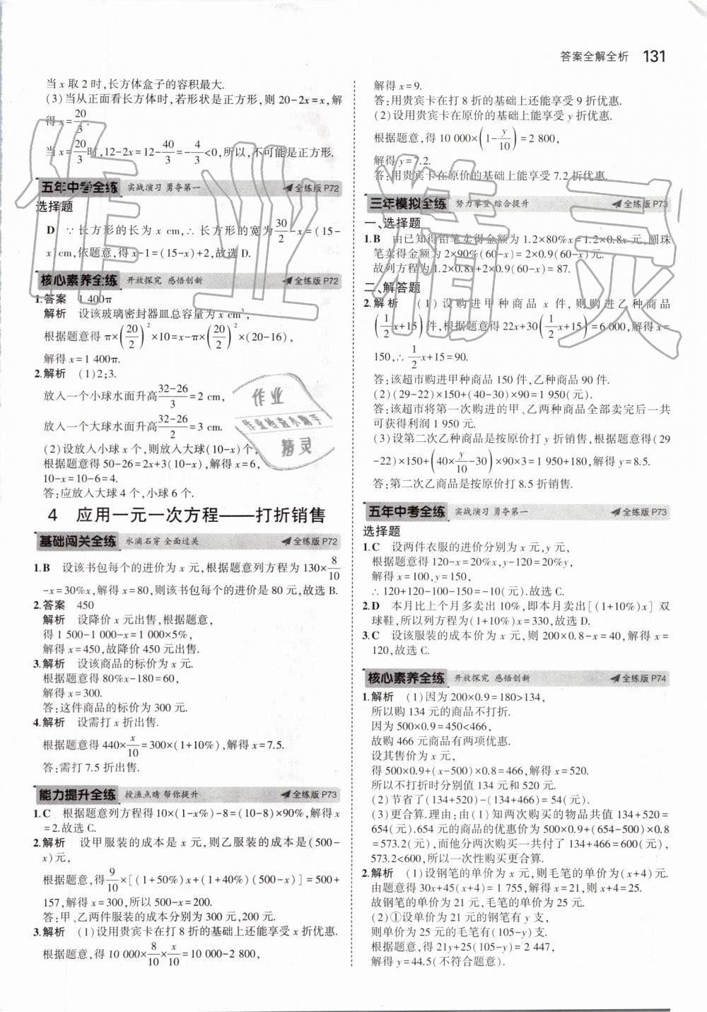 2019年5年中考3年模拟七年级数学上册北师大版 第29页