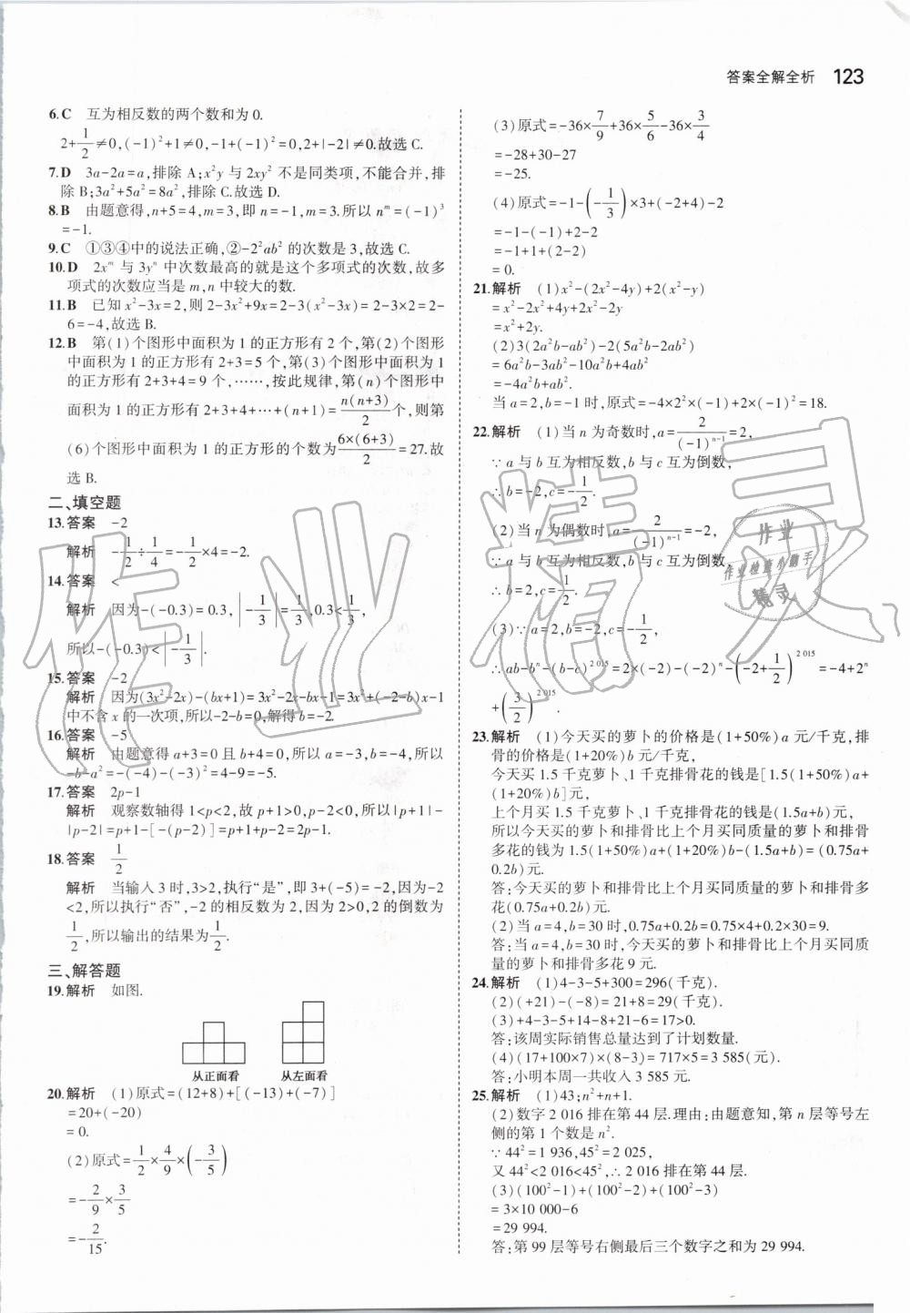 2019年5年中考3年模拟七年级数学上册北师大版 第21页