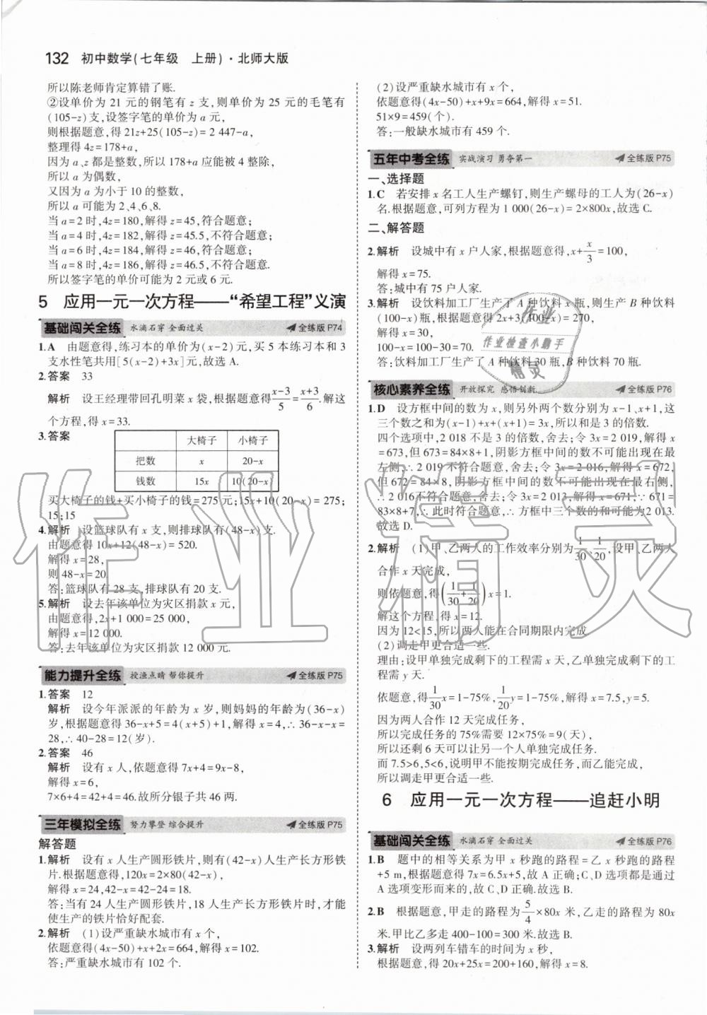 2019年5年中考3年模拟七年级数学上册北师大版 第30页