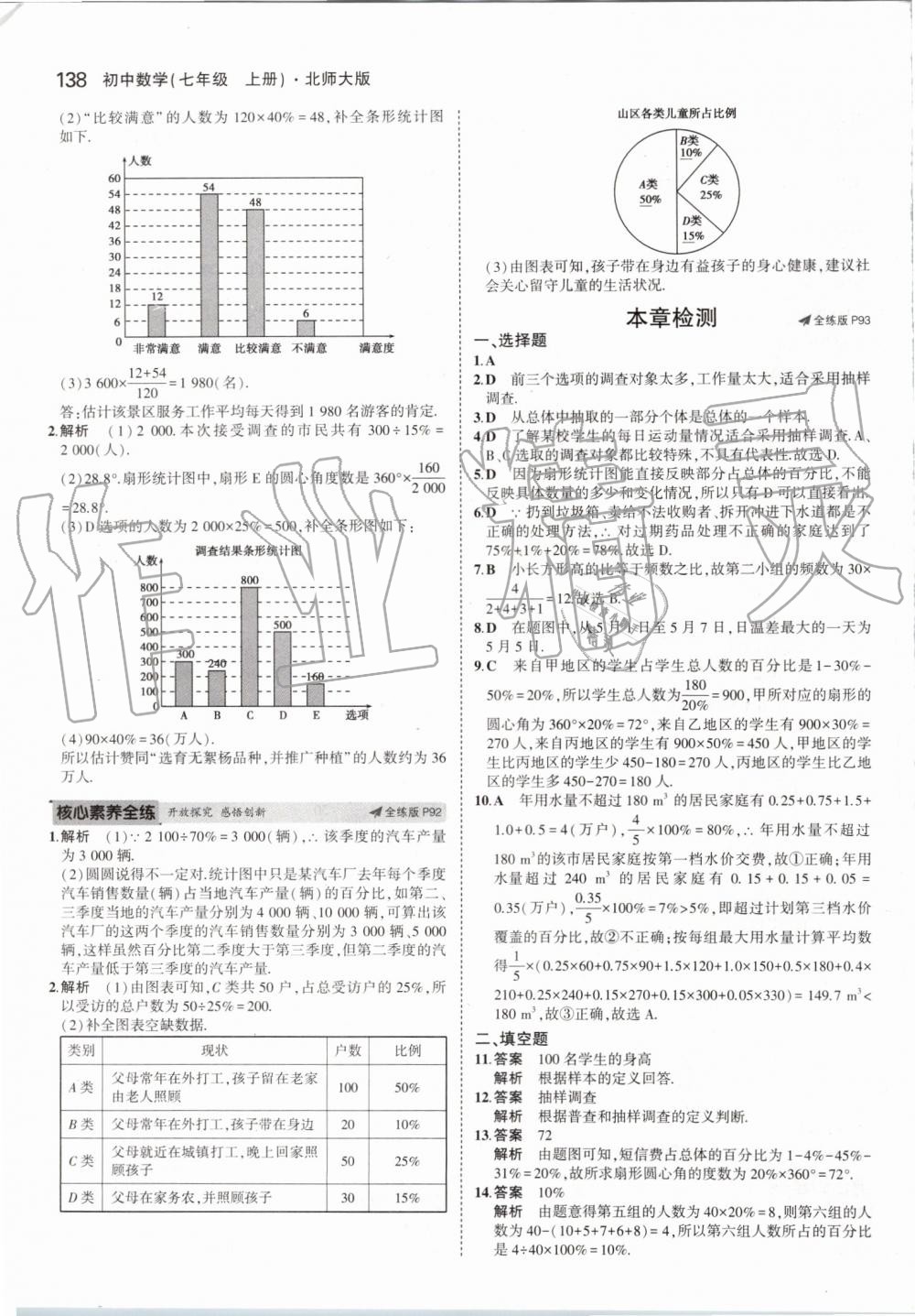 2019年5年中考3年模拟七年级数学上册北师大版 第36页