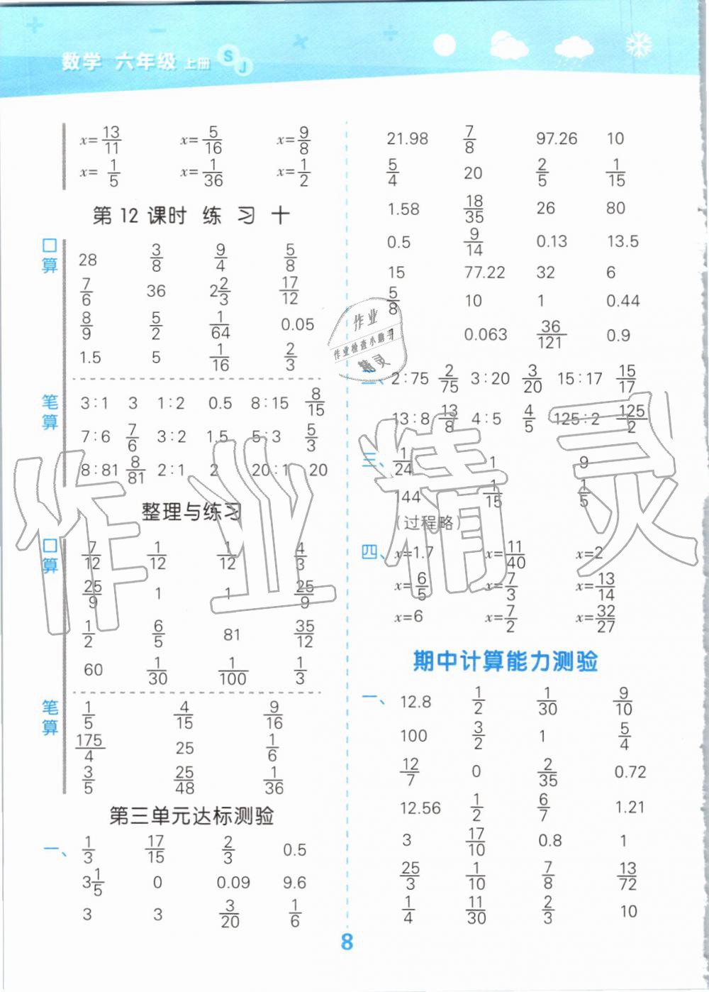 2019年小学口算大通关六年级数学上册苏教版 第8页