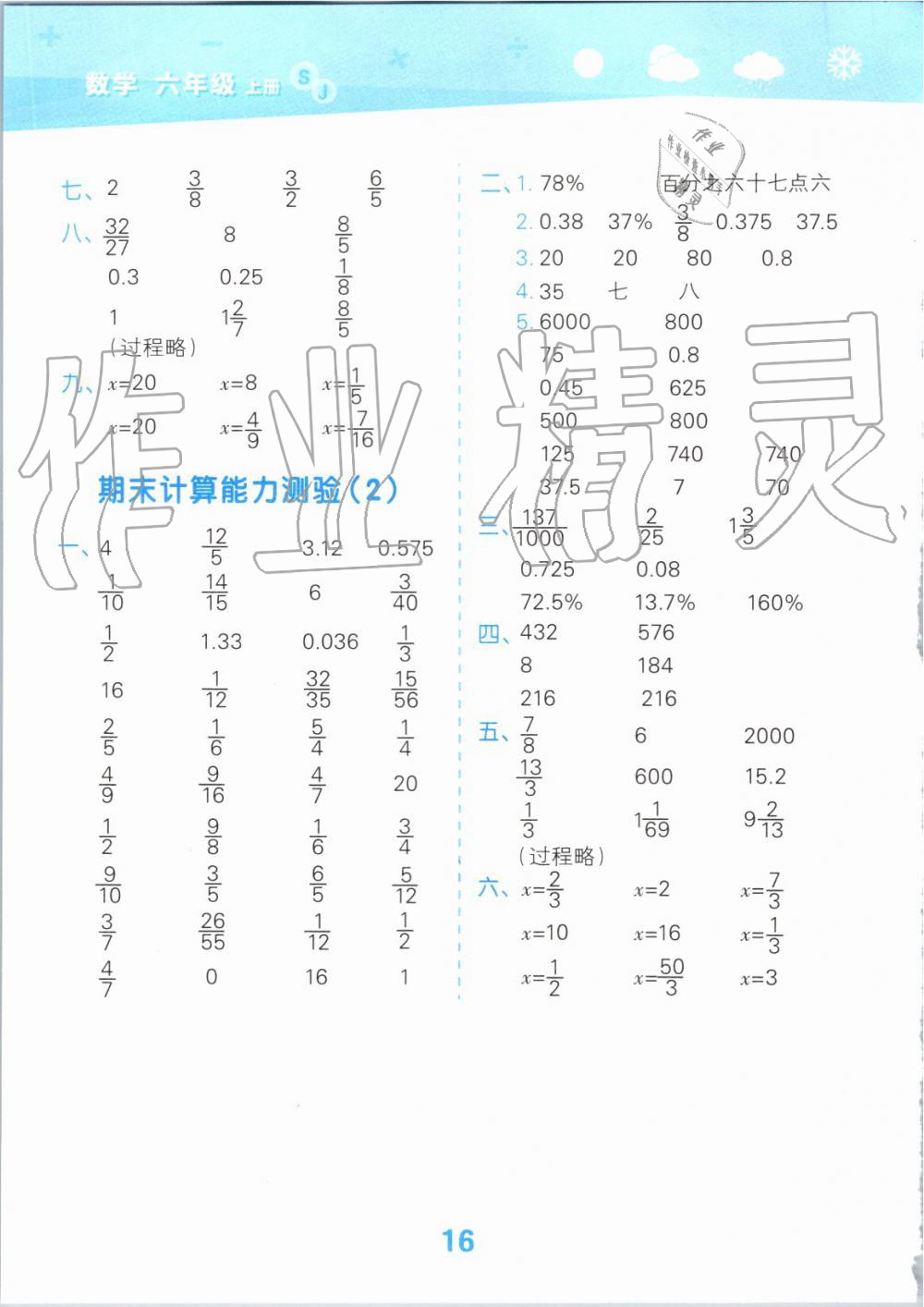 2019年小學(xué)口算大通關(guān)六年級(jí)數(shù)學(xué)上冊(cè)蘇教版 第16頁