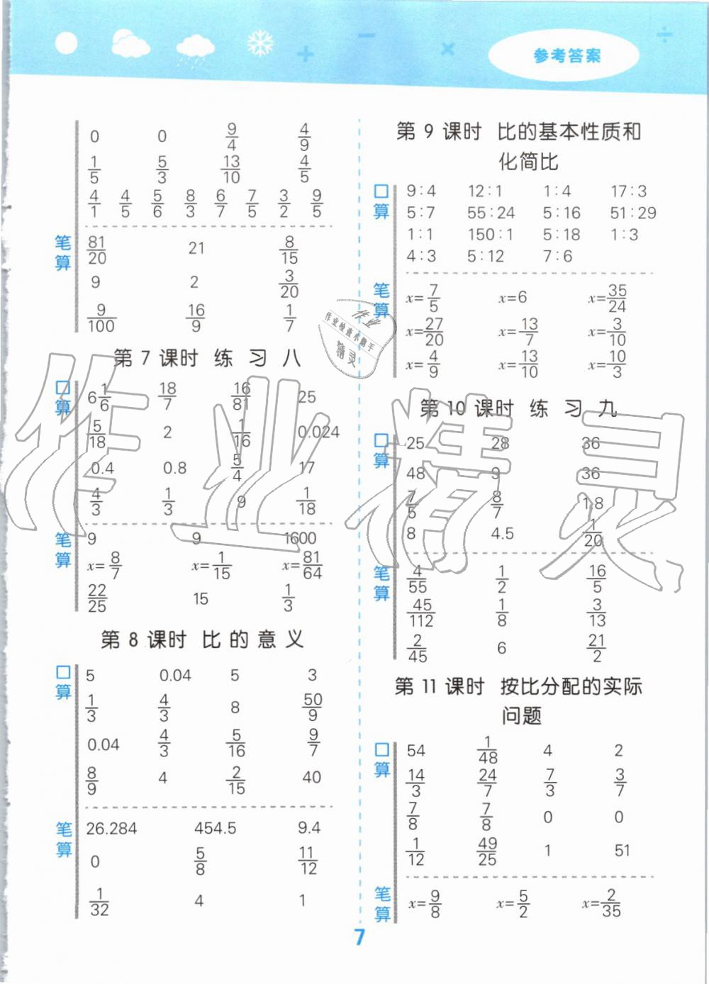 2019年小学口算大通关六年级数学上册苏教版 第7页