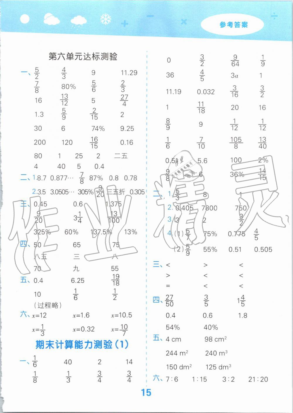 2019年小学口算大通关六年级数学上册苏教版 第15页