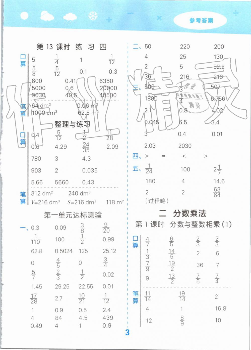 2019年小学口算大通关六年级数学上册苏教版 第3页