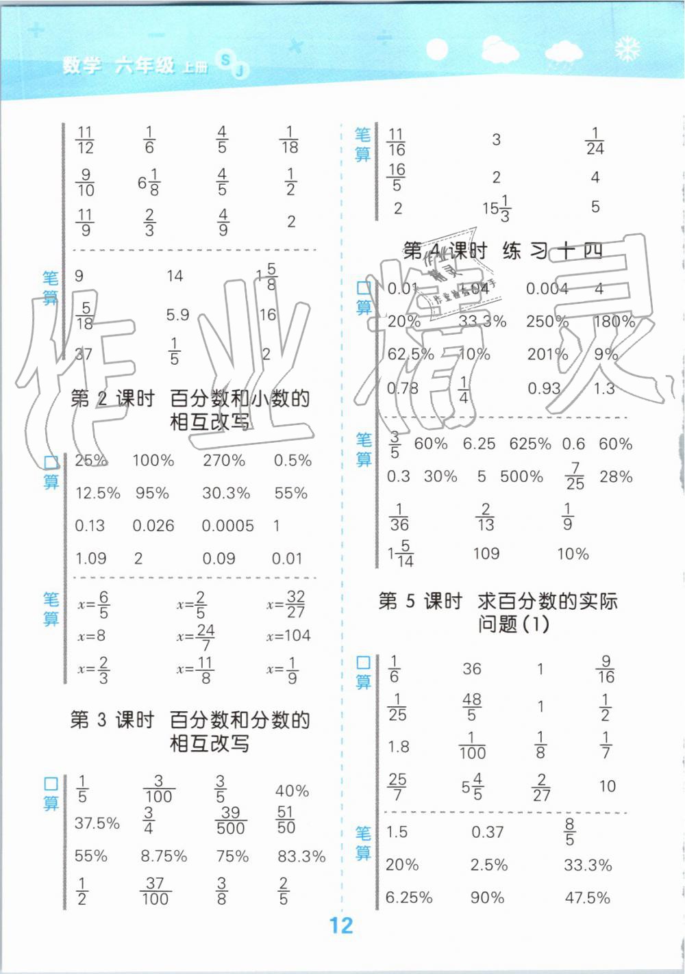 2019年小学口算大通关六年级数学上册苏教版 第12页