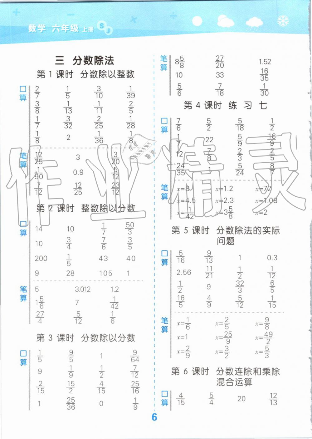 2019年小学口算大通关六年级数学上册苏教版 第6页