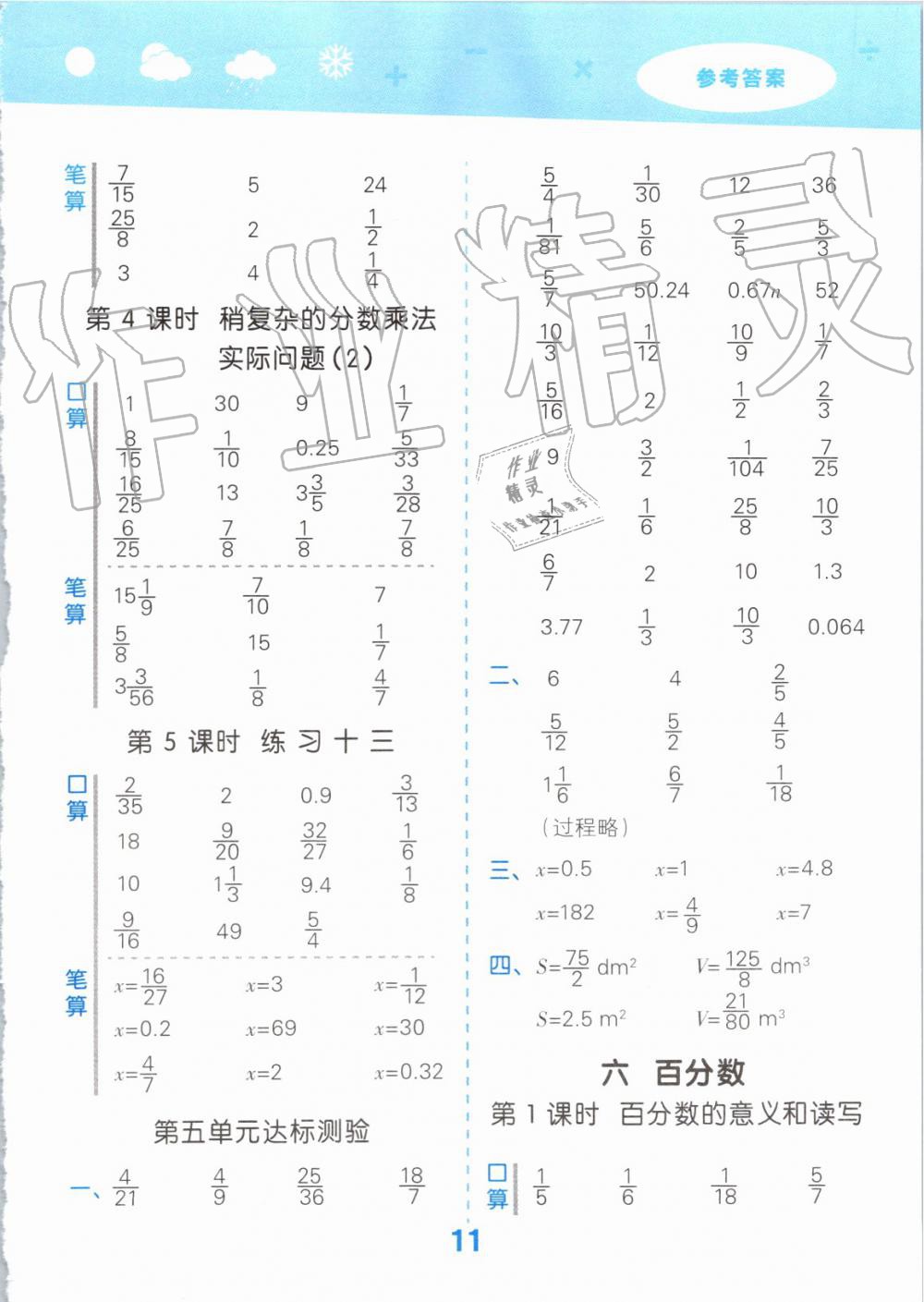 2019年小學(xué)口算大通關(guān)六年級(jí)數(shù)學(xué)上冊(cè)蘇教版 第11頁(yè)