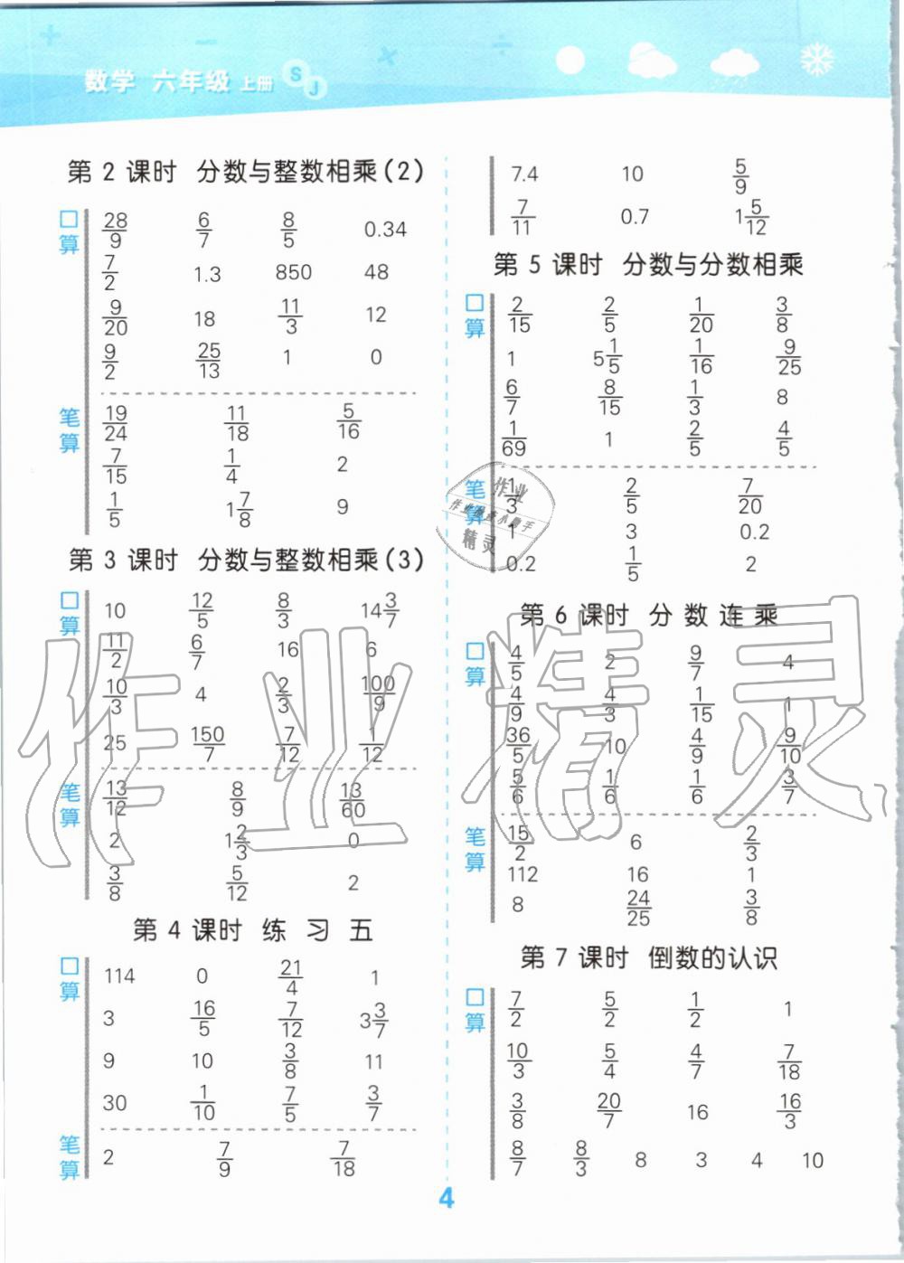 2019年小学口算大通关六年级数学上册苏教版 第4页