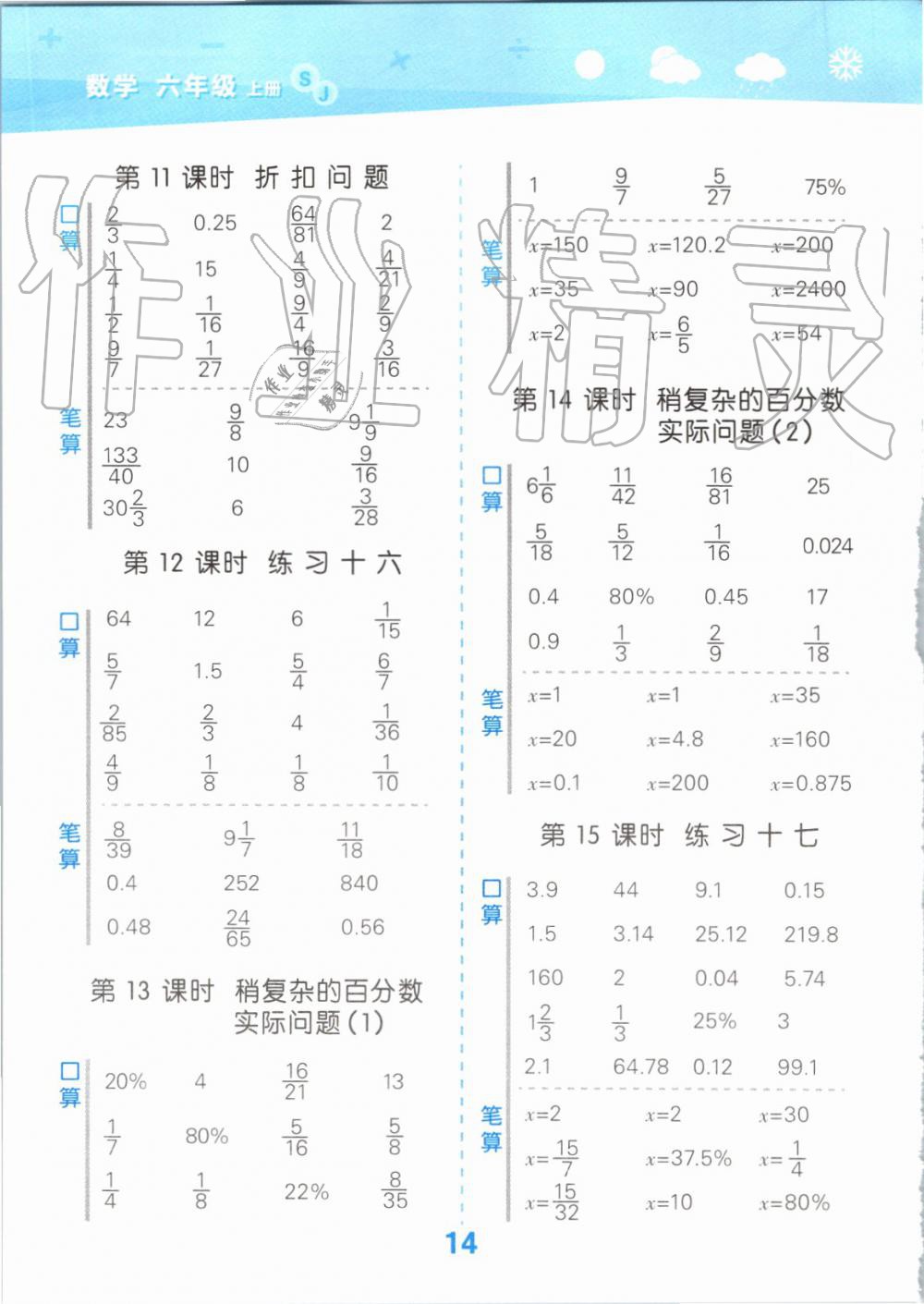 2019年小学口算大通关六年级数学上册苏教版 第14页