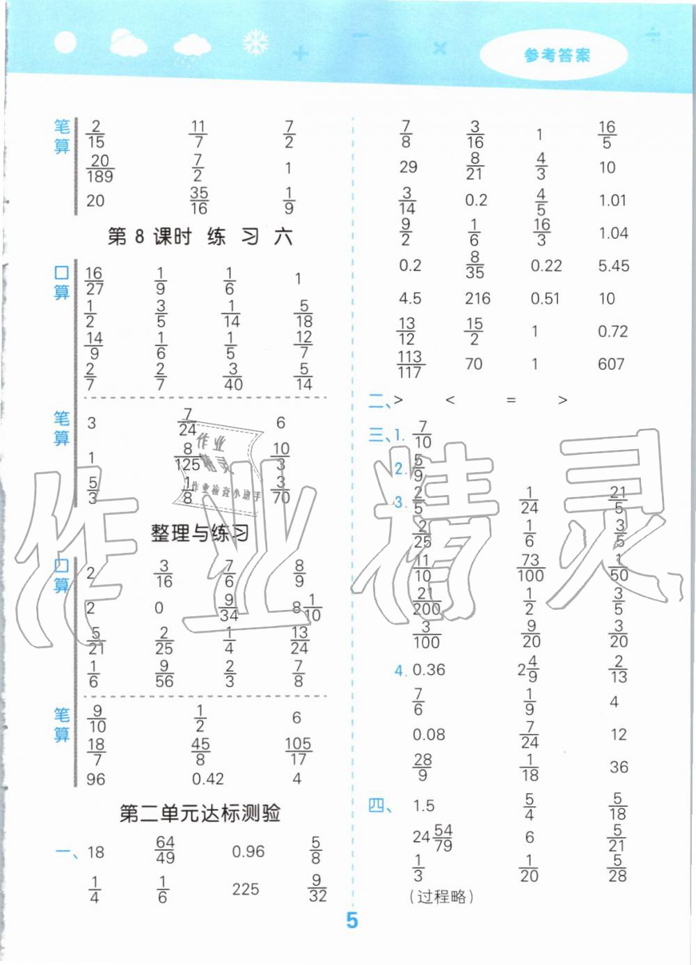 2019年小學(xué)口算大通關(guān)六年級(jí)數(shù)學(xué)上冊(cè)蘇教版 第5頁(yè)