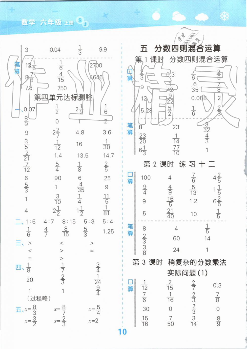 2019年小学口算大通关六年级数学上册苏教版 第10页