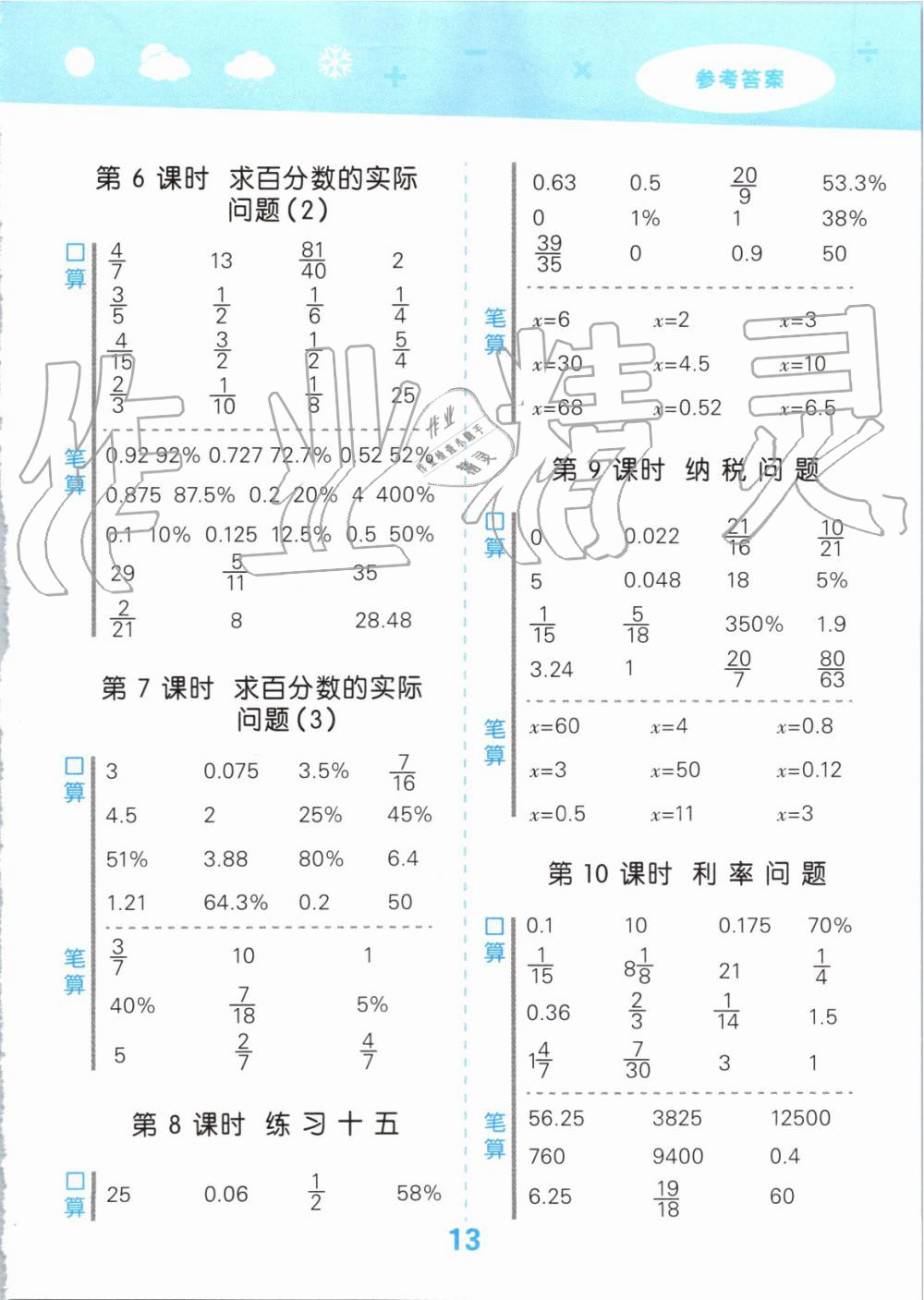 2019年小學(xué)口算大通關(guān)六年級(jí)數(shù)學(xué)上冊蘇教版 第13頁