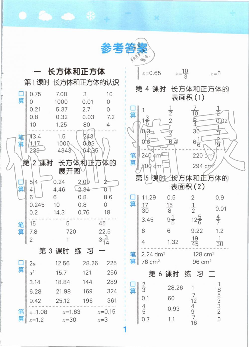 2019年小學(xué)口算大通關(guān)六年級數(shù)學(xué)上冊蘇教版 第1頁