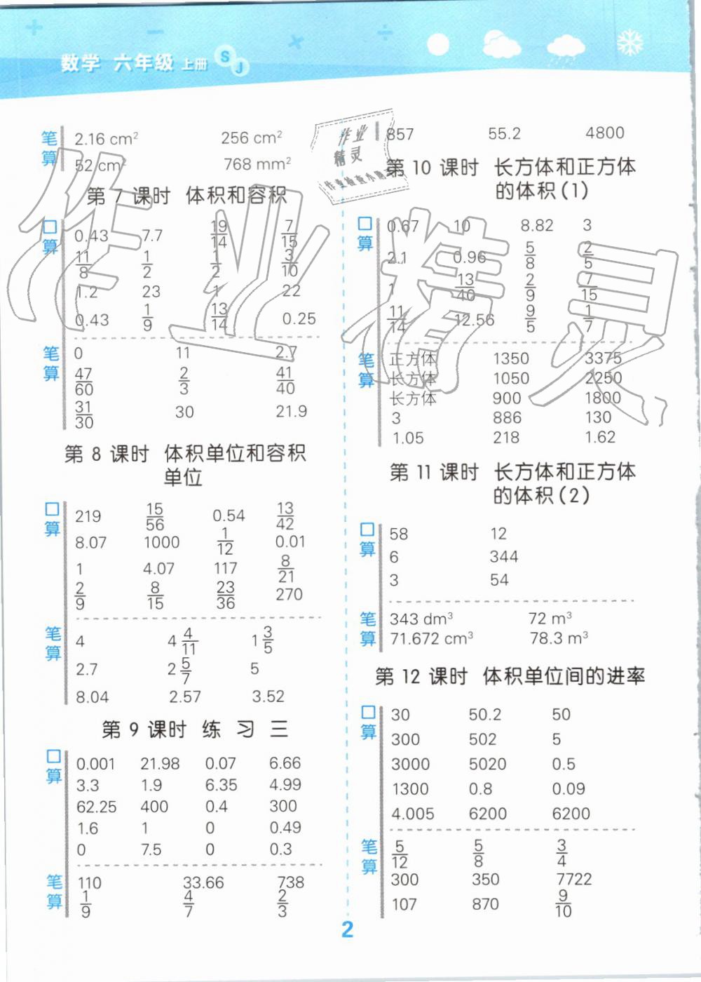 2019年小学口算大通关六年级数学上册苏教版 第2页