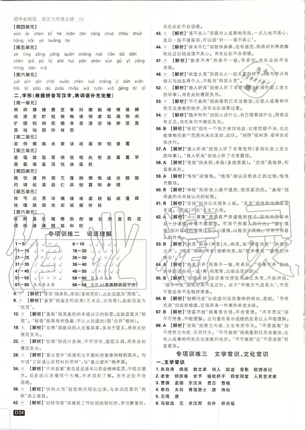 2019年初中必刷題七年級語文上冊人教版 第34頁