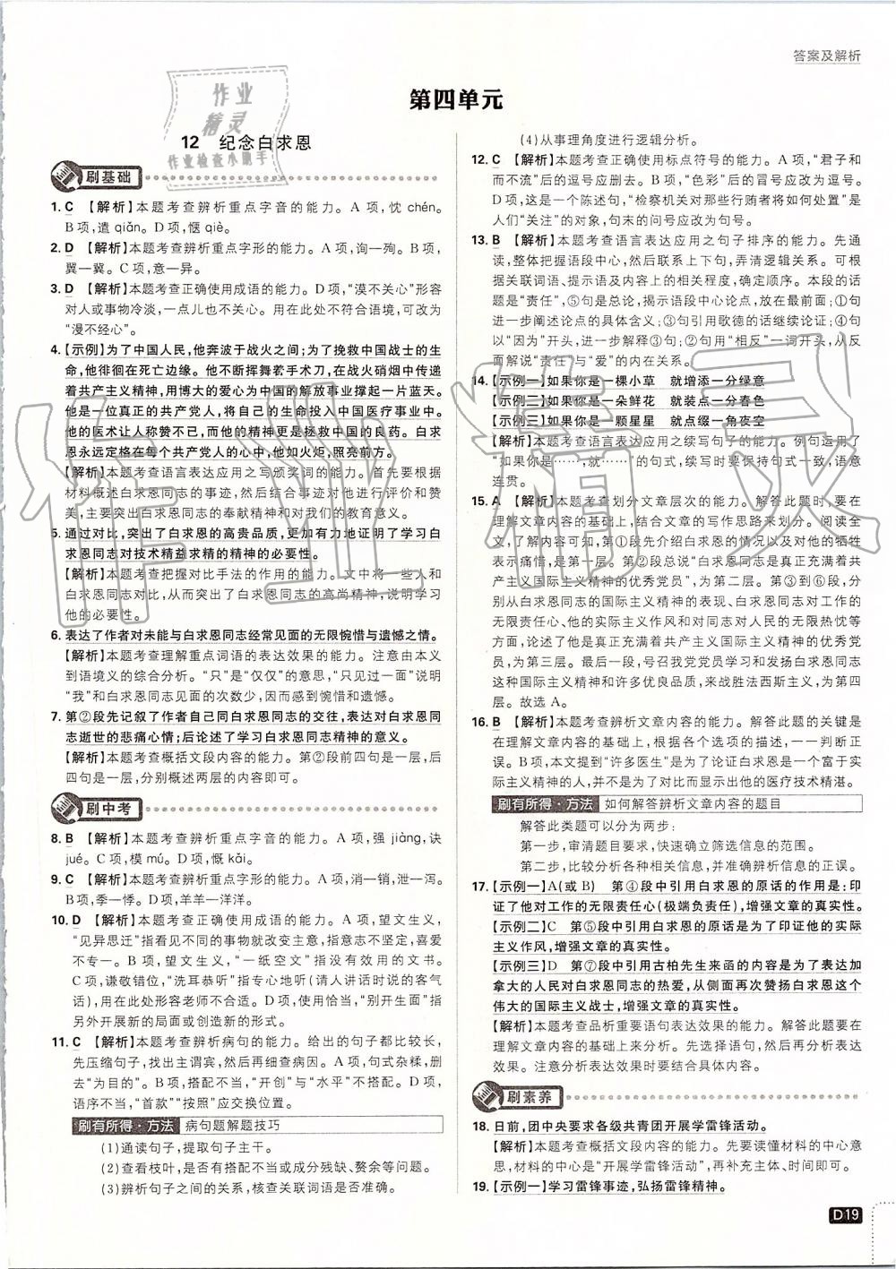 2019年初中必刷題七年級(jí)語(yǔ)文上冊(cè)人教版 第19頁(yè)