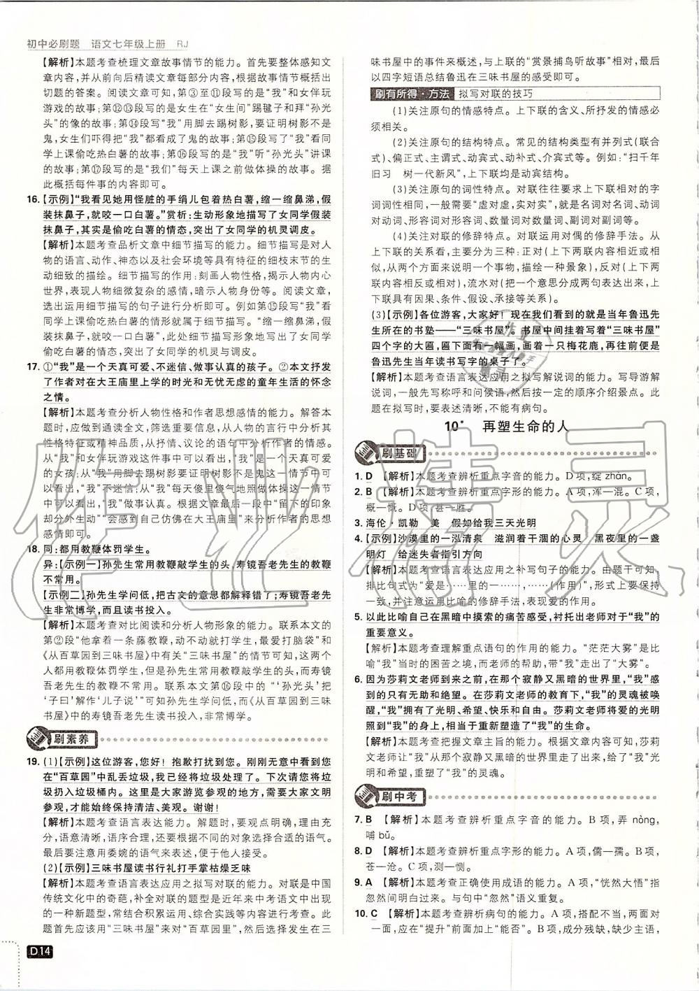 2019年初中必刷題七年級語文上冊人教版 第14頁